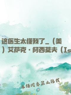 这医生太懂我了